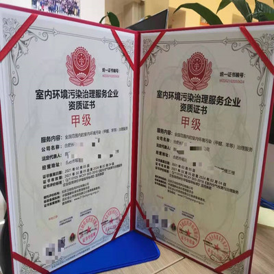 办理室内环境净化与监测服务资质证书和相关上岗证指南