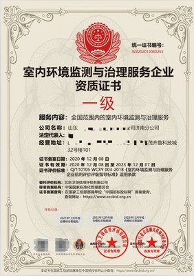 重庆室内公共环境消毒资质与卫生防疫消毒资质申办指南及费用解析